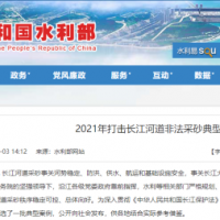 “三無”改裝、“隱形”采砂、新型“水老鼠” ……水利部公布7起非法采砂典型案例